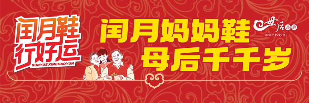 温州母后品牌管理有限公司